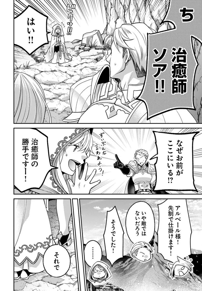 Akuu no Seijo Chapter 24.1 2ページ