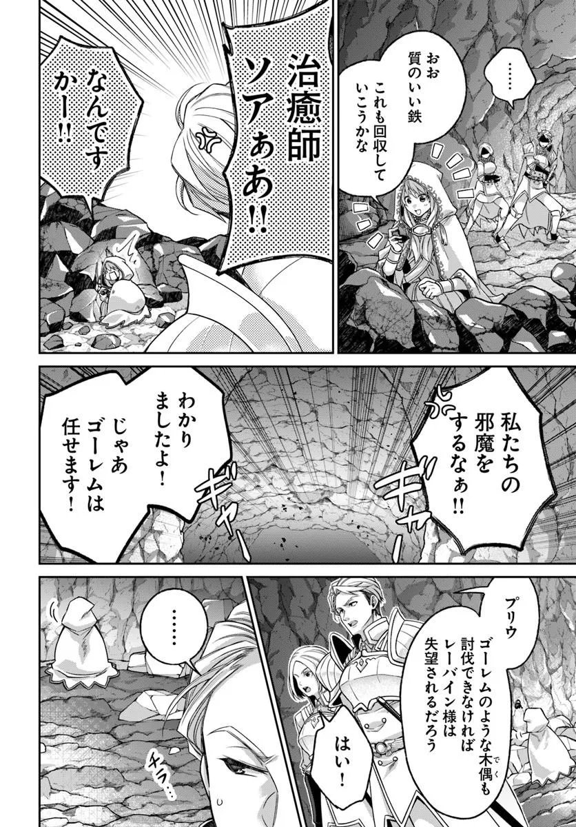Akuu no Seijo Chapter 24.1 12ページ