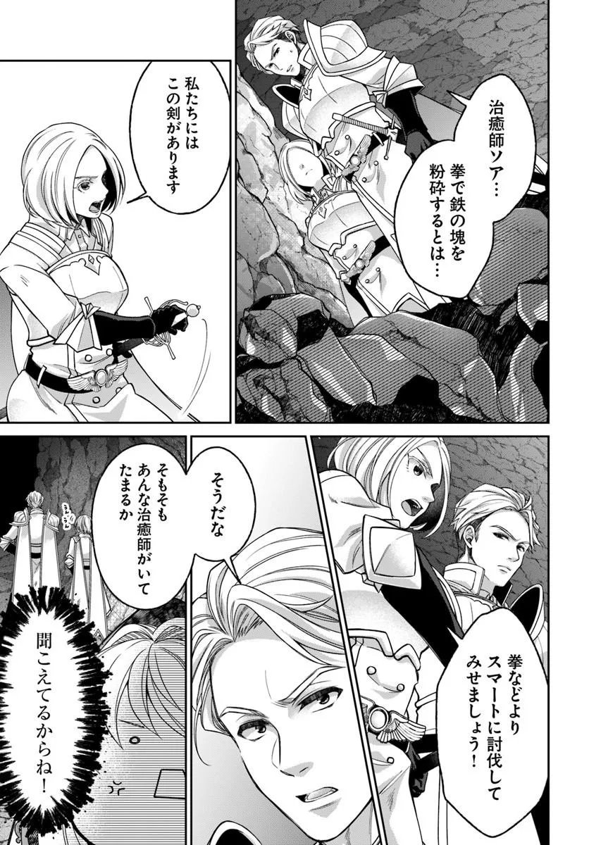 Akuu no Seijo Chapter 24.1 13ページ