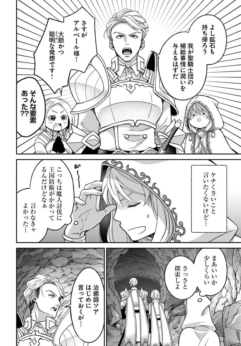 Akuu no Seijo Chapter 24.1 4ページ