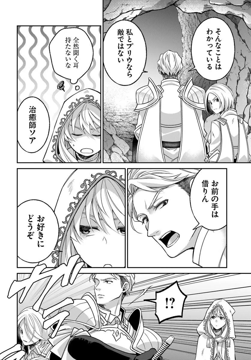 Akuu no Seijo Chapter 24.1 8ページ