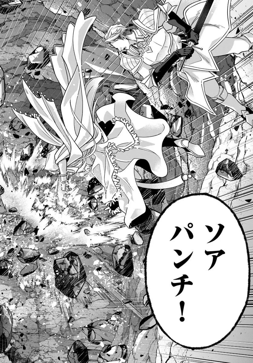 Akuu no Seijo Chapter 24.1 10ページ