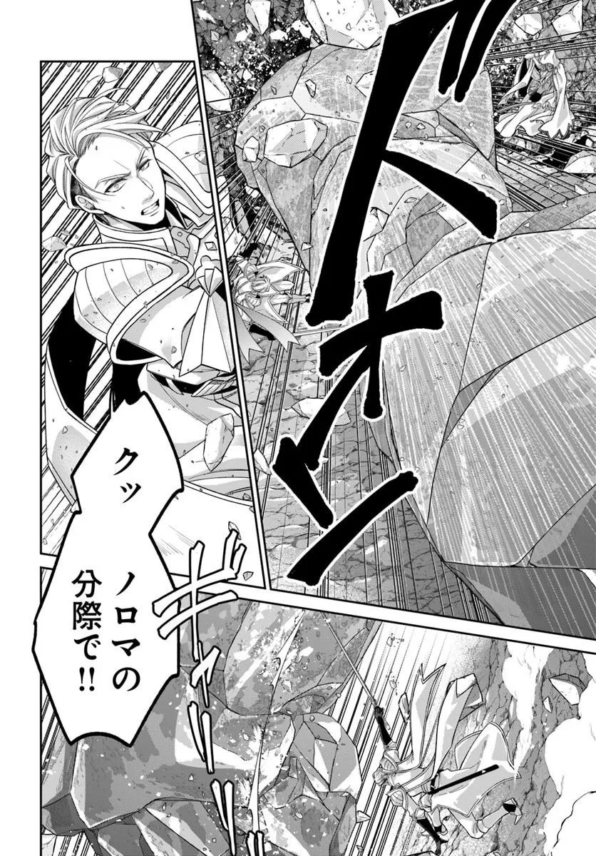 Akuu no Seijo Chapter 24.2 1ページ