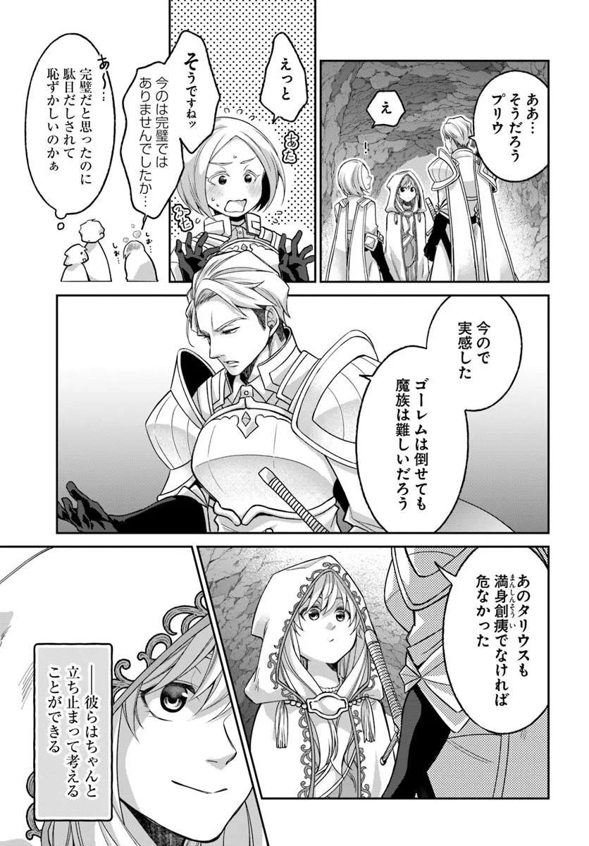 Akuu no Seijo Chapter 24.2 14ページ