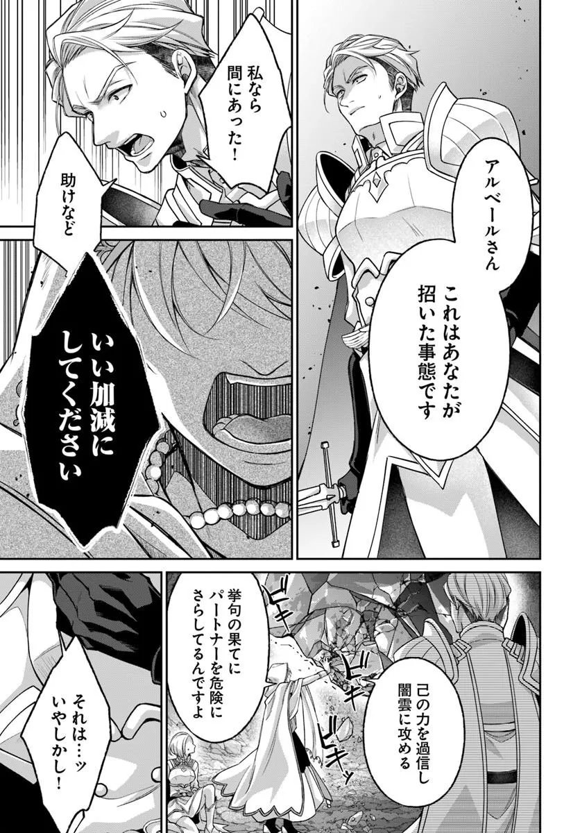 Akuu no Seijo Chapter 24.2 4ページ