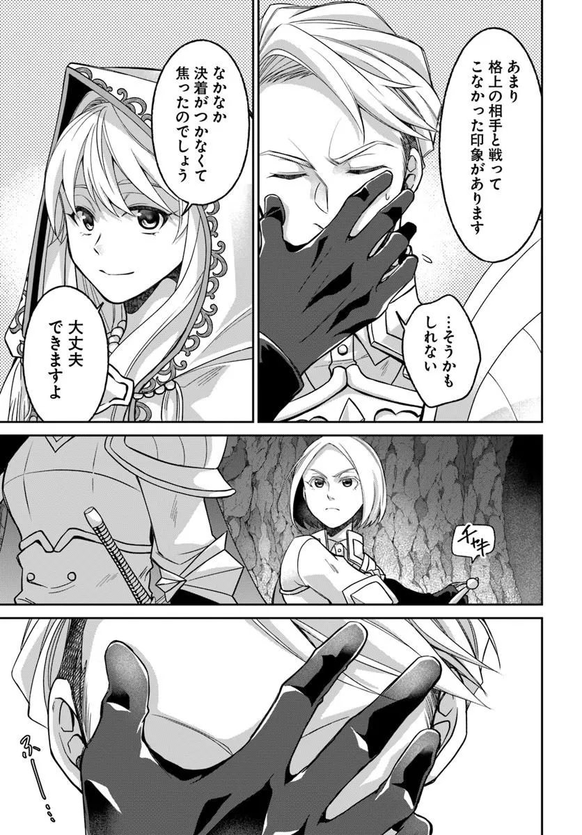 Akuu no Seijo Chapter 24.2 8ページ