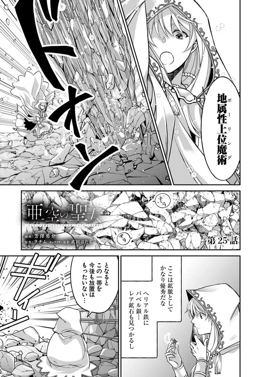 Akuu no Seijo Chapter 25.1 1ページ