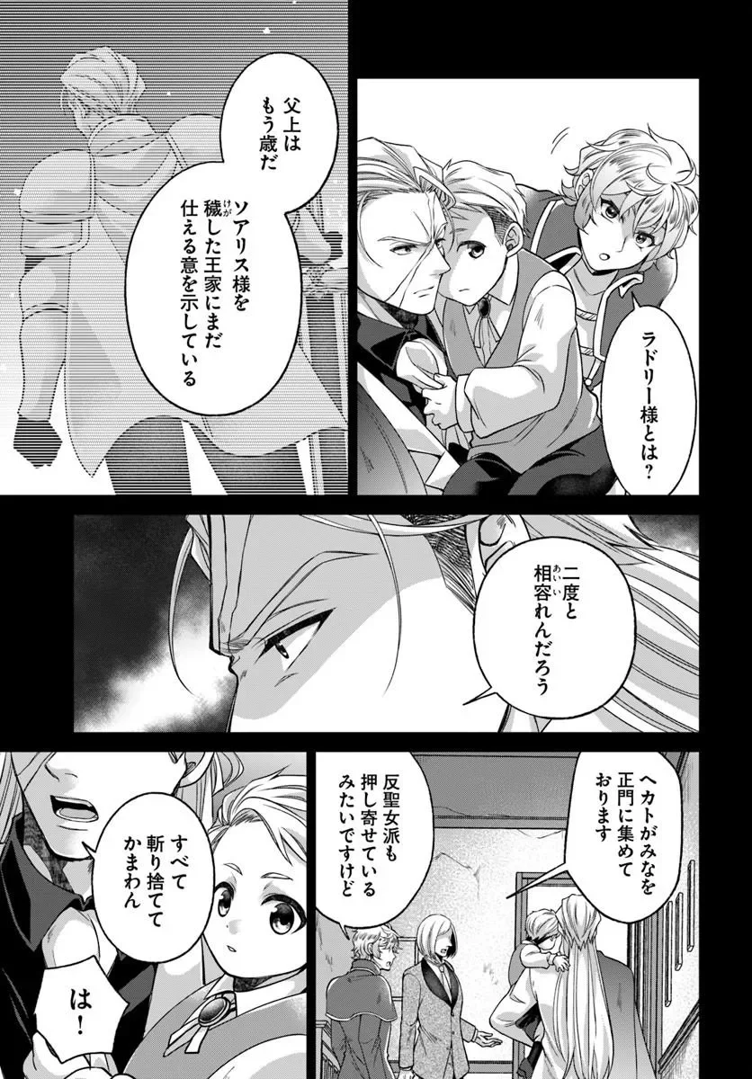 Akuu no Seijo Chapter 25.1 11ページ
