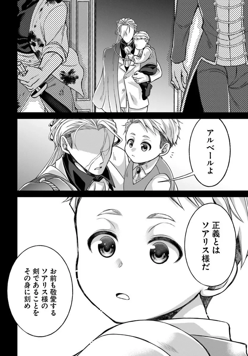 Akuu no Seijo Chapter 25.1 12ページ