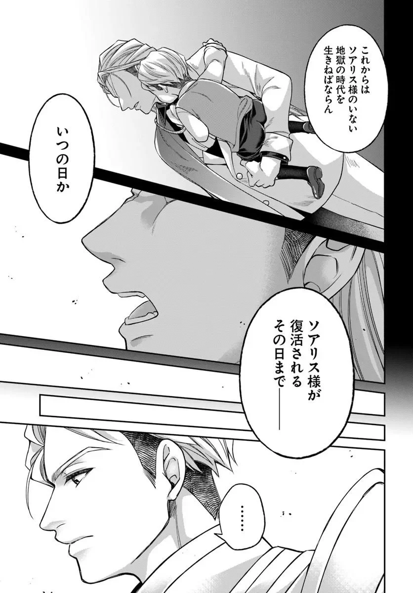 Akuu no Seijo Chapter 25.1 13ページ