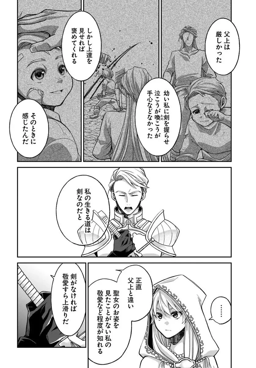 Akuu no Seijo Chapter 25.1 14ページ