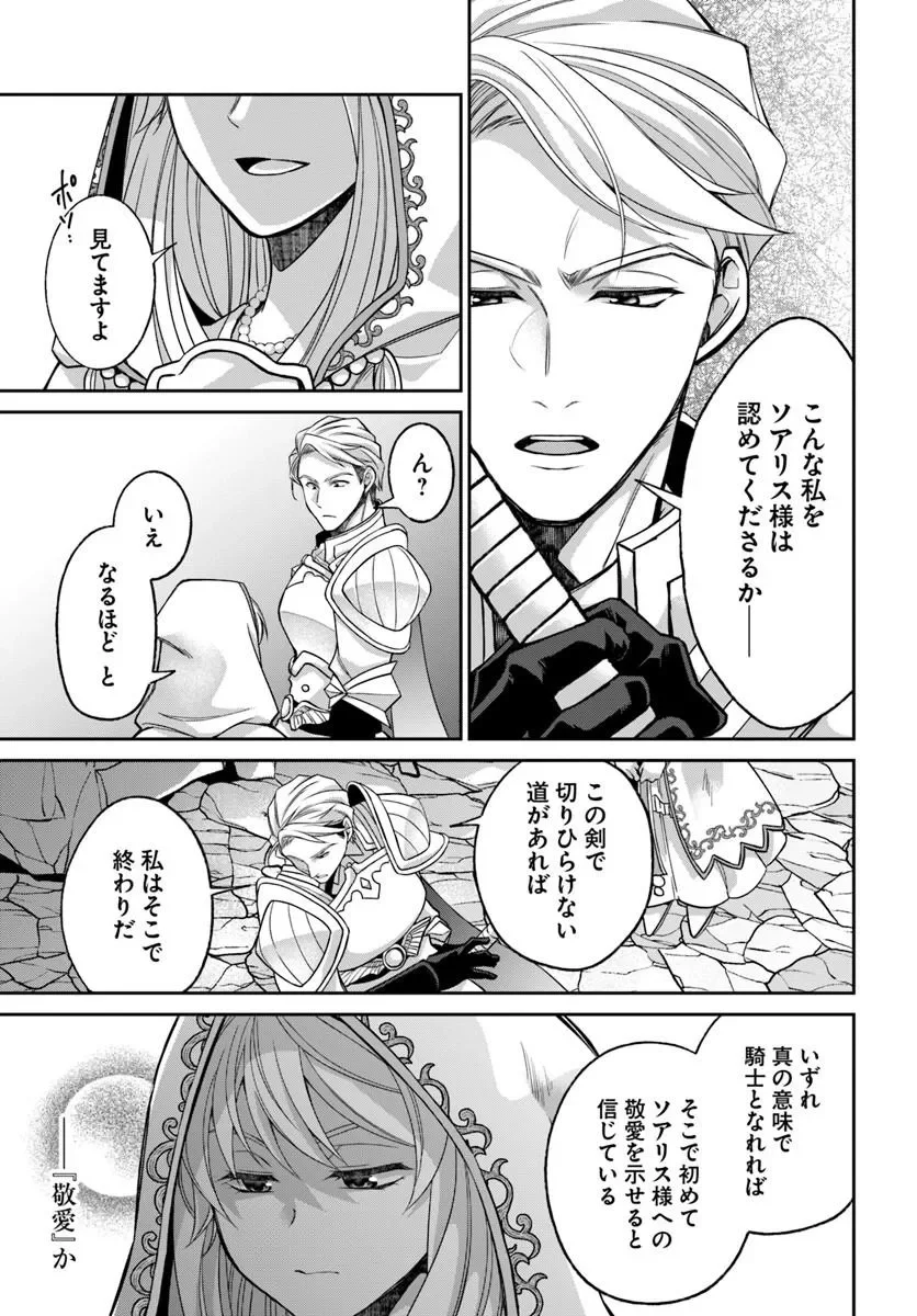 Akuu no Seijo Chapter 25.1 15ページ