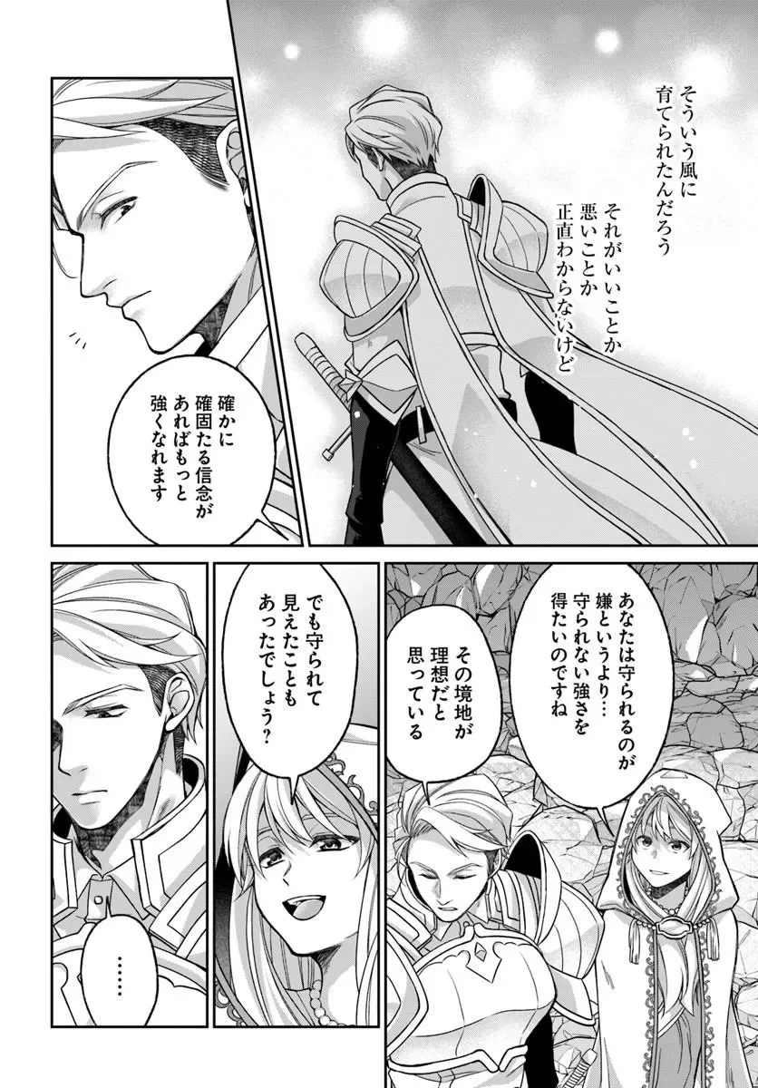Akuu no Seijo Chapter 25.1 16ページ