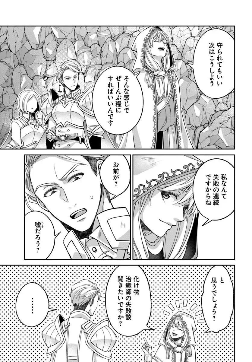 Akuu no Seijo Chapter 25.1 17ページ