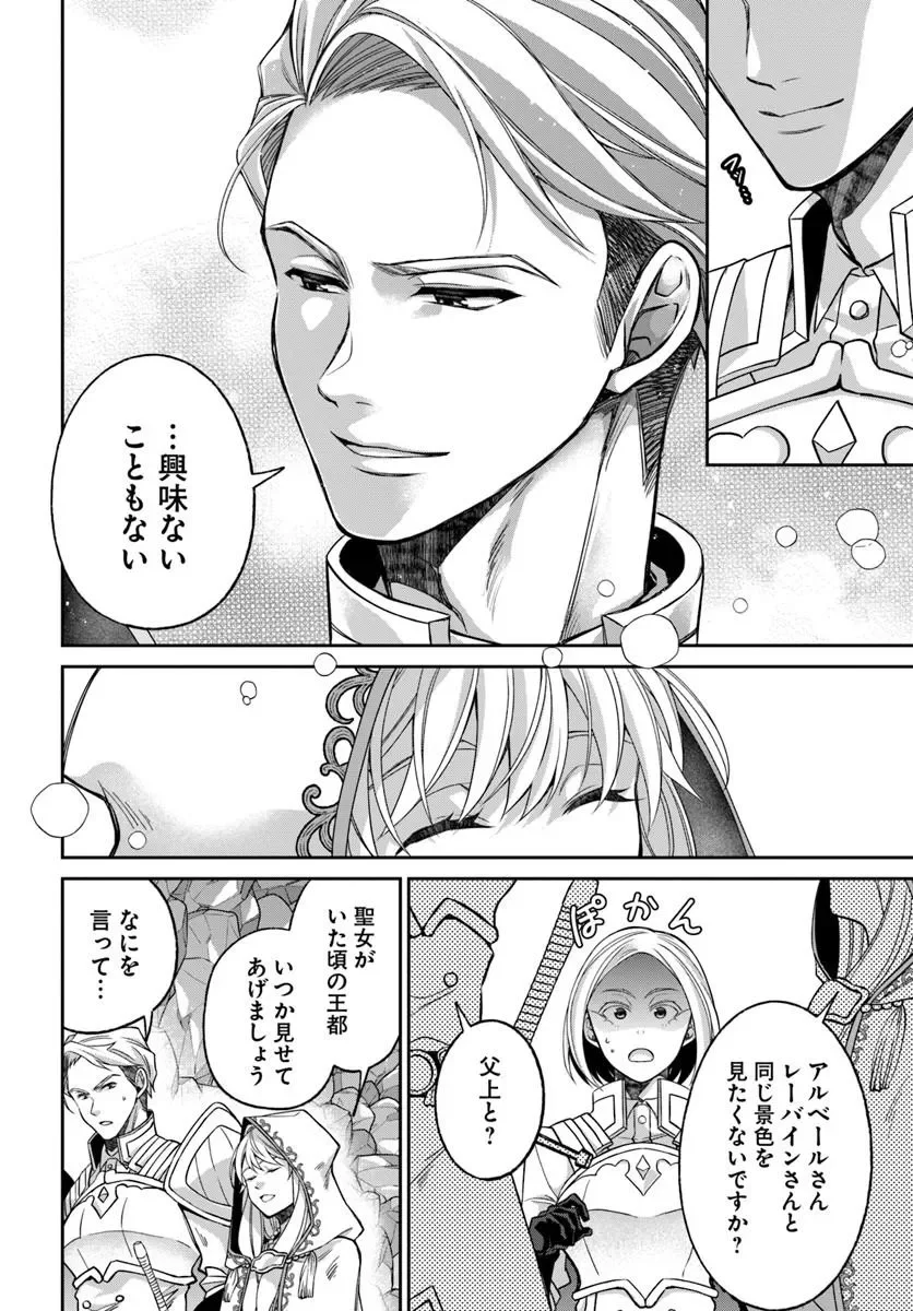 Akuu no Seijo Chapter 25.1 18ページ