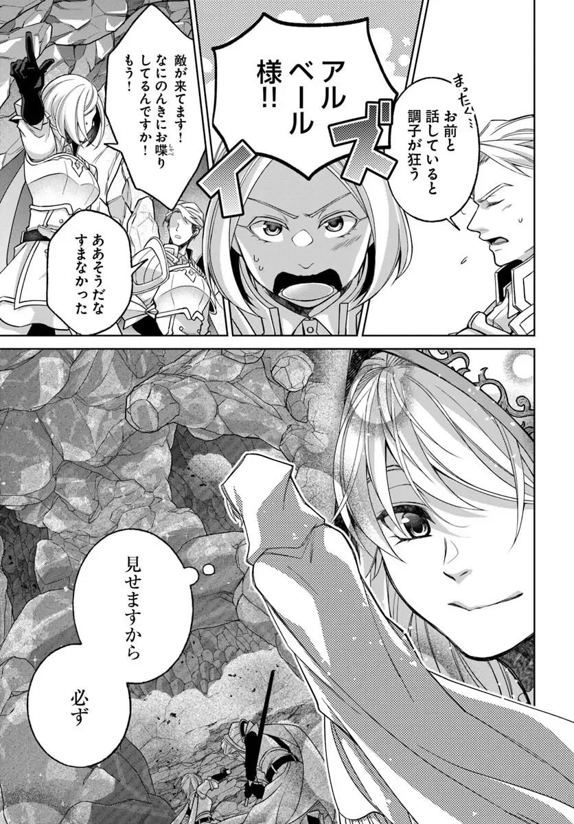 Akuu no Seijo Chapter 25.1 19ページ