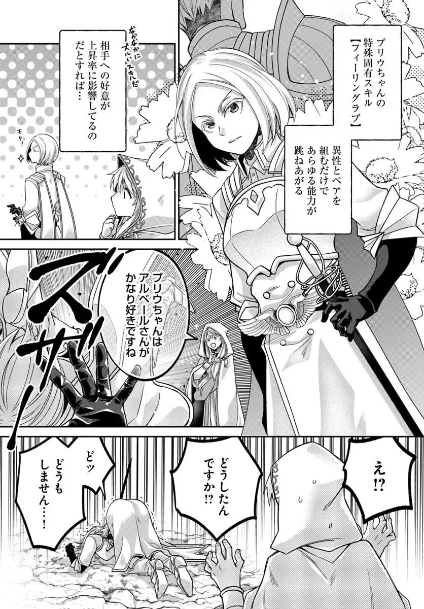 Akuu no Seijo Chapter 25.1 3ページ