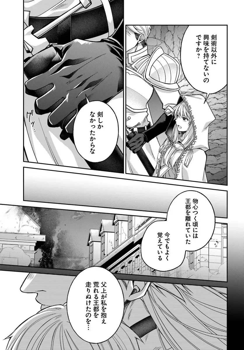 Akuu no Seijo Chapter 25.1 7ページ