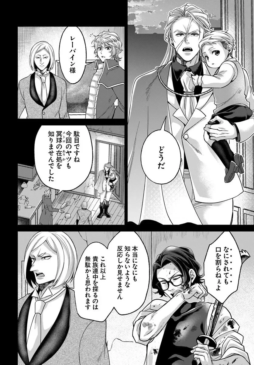 Akuu no Seijo Chapter 25.1 8ページ
