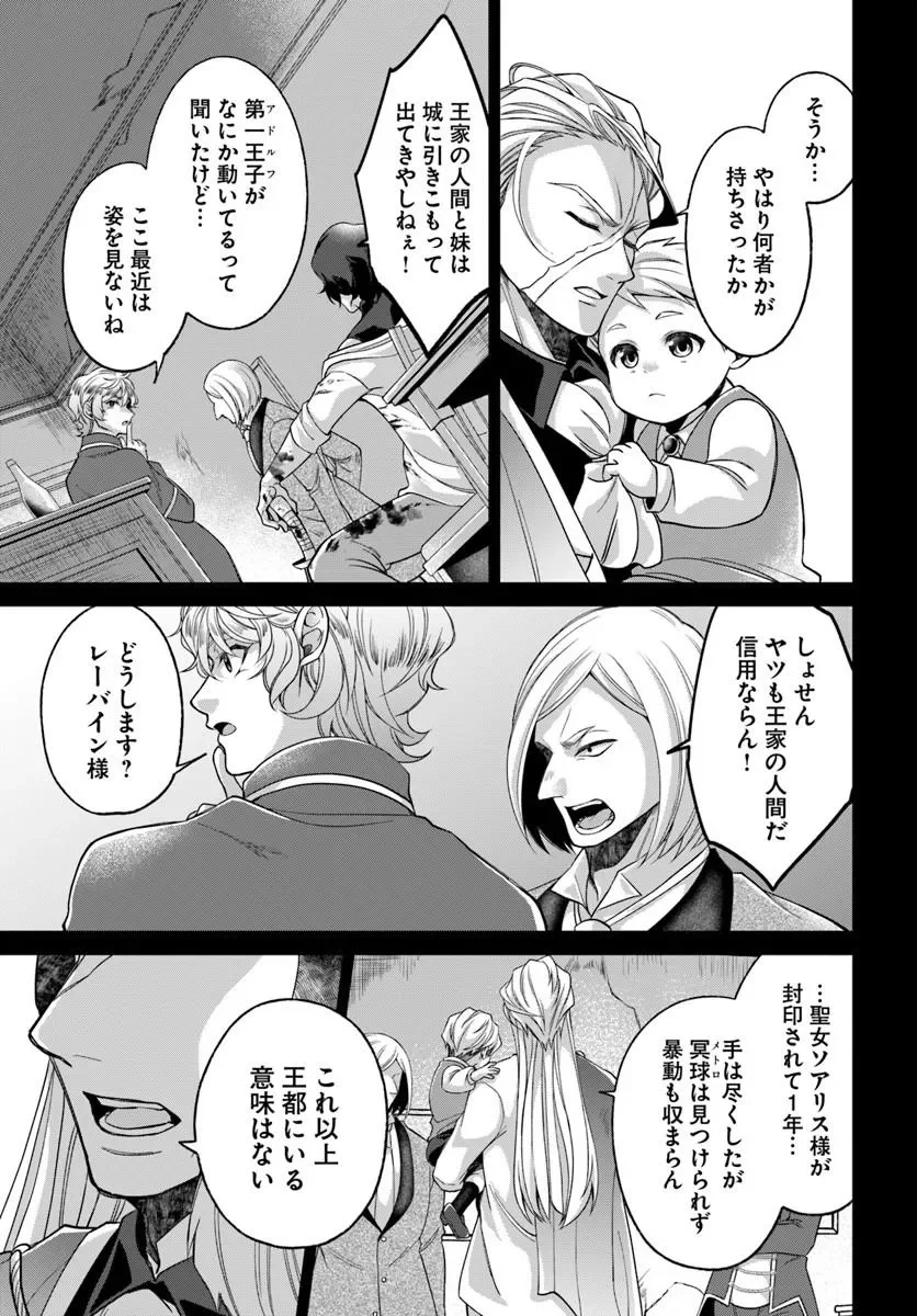 Akuu no Seijo Chapter 25.1 9ページ