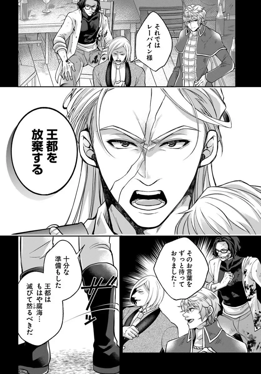 Akuu no Seijo Chapter 25.1 10ページ