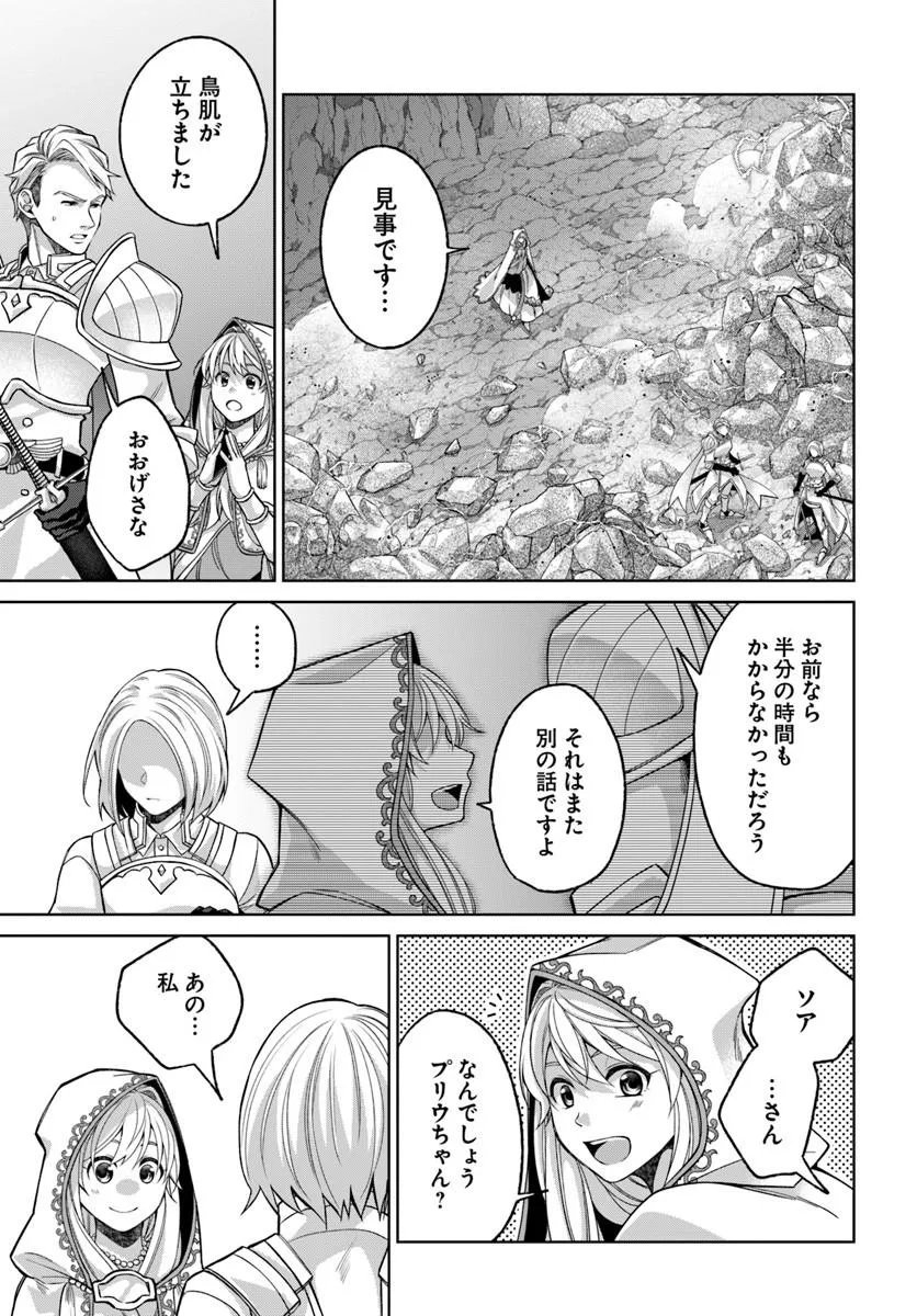 Akuu no Seijo Chapter 25.2 14ページ
