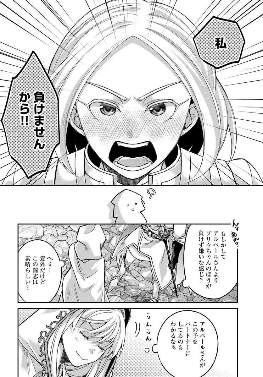 Akuu no Seijo Chapter 25.2 15ページ