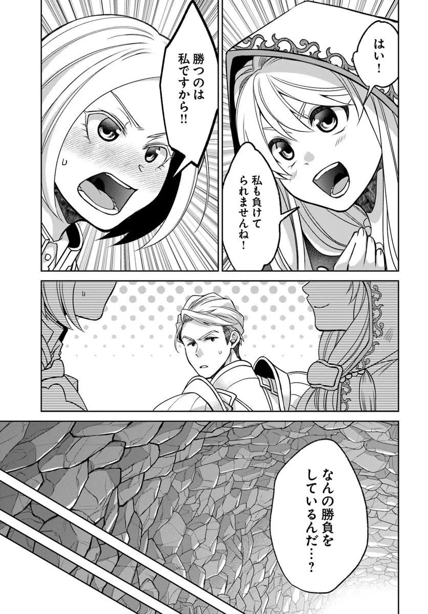 Akuu no Seijo Chapter 25.2 16ページ