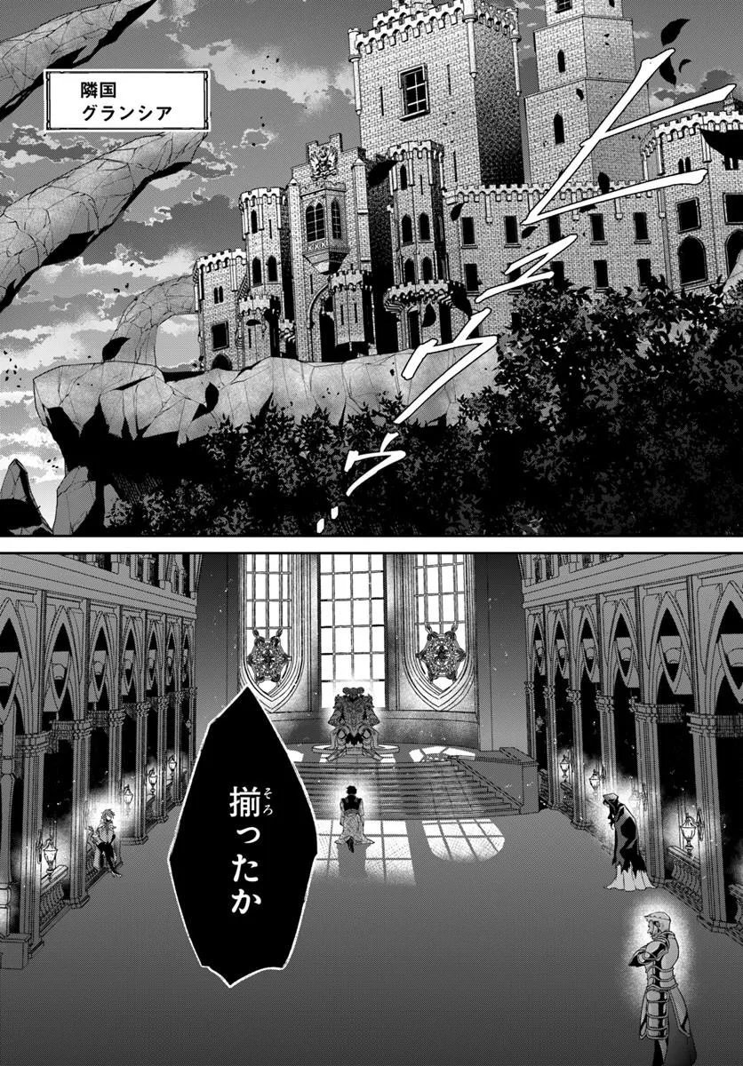 Akuu no Seijo Chapter 25.2 17ページ