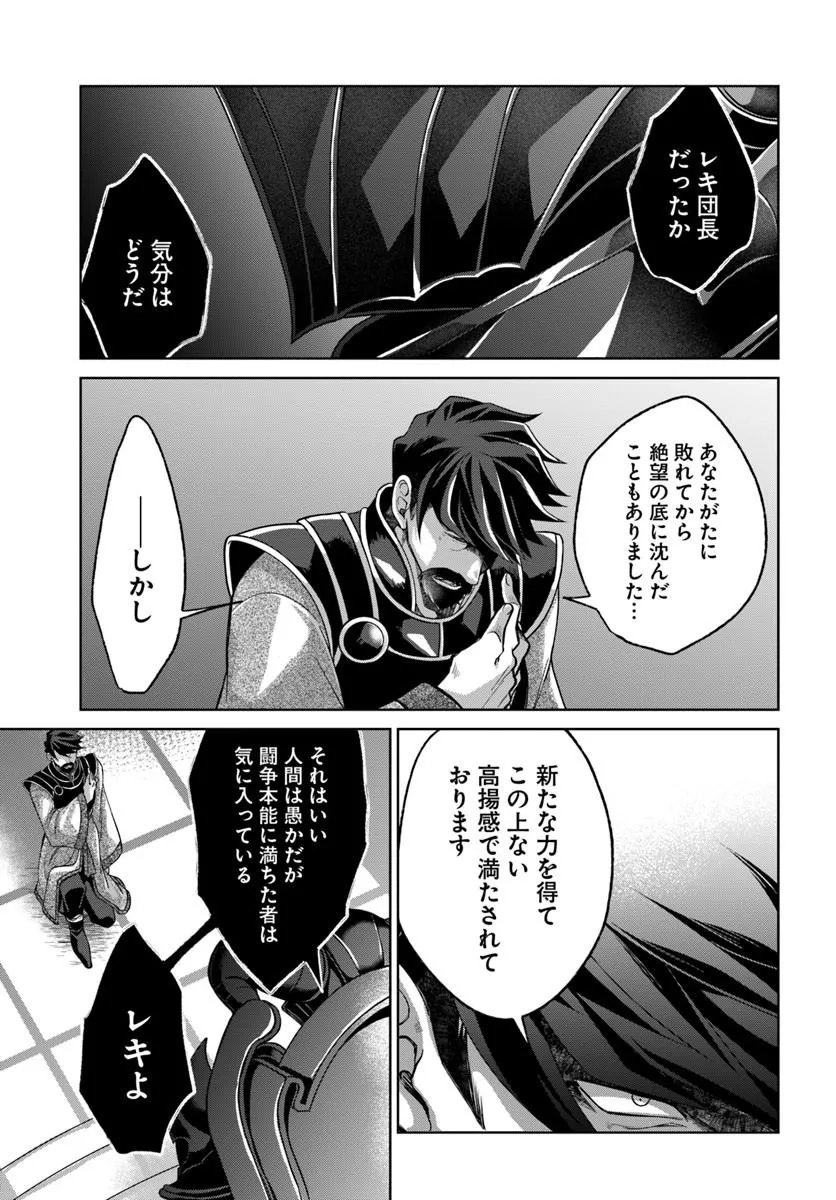 Akuu no Seijo Chapter 25.2 18ページ