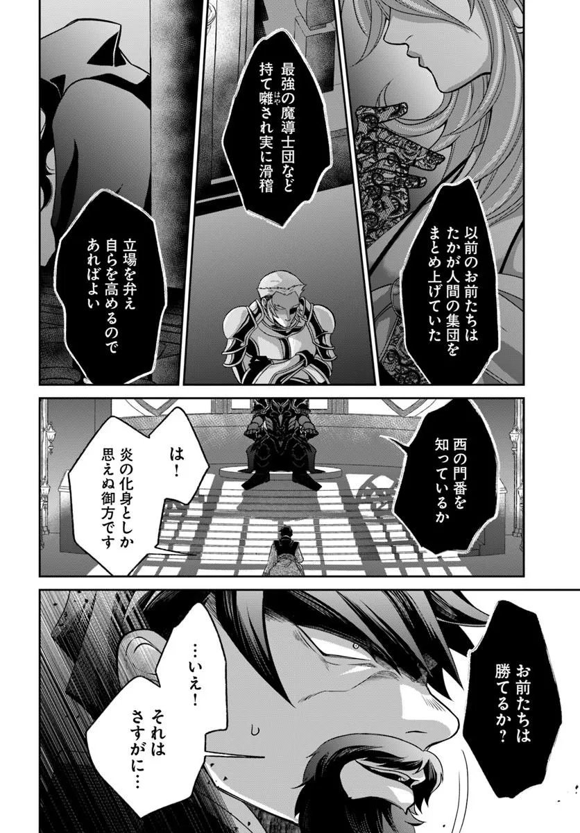 Akuu no Seijo Chapter 25.2 19ページ