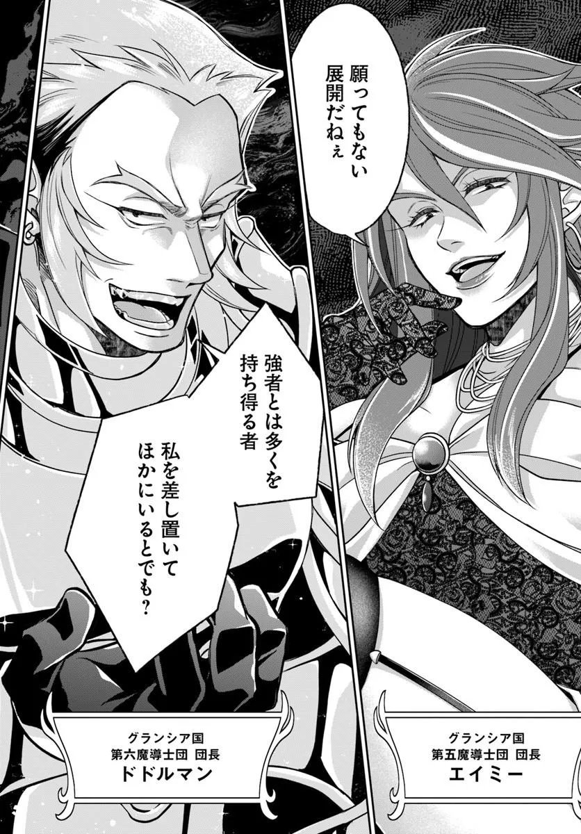 Akuu no Seijo Chapter 25.2 23ページ