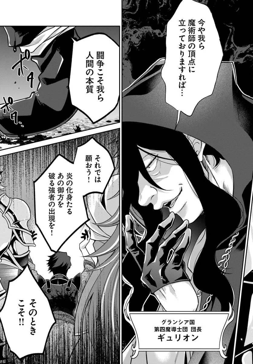 Akuu no Seijo Chapter 25.2 24ページ