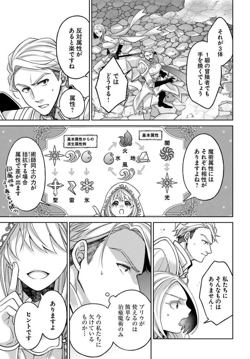 Akuu no Seijo Chapter 25.2 4ページ