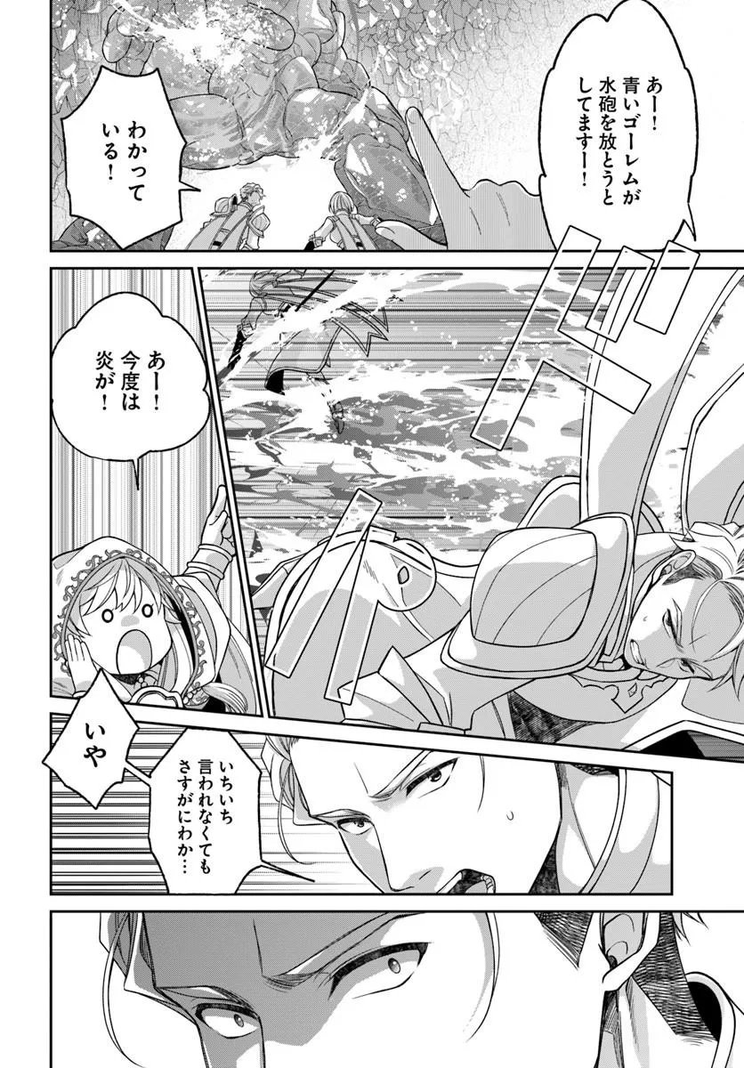 Akuu no Seijo Chapter 25.2 5ページ