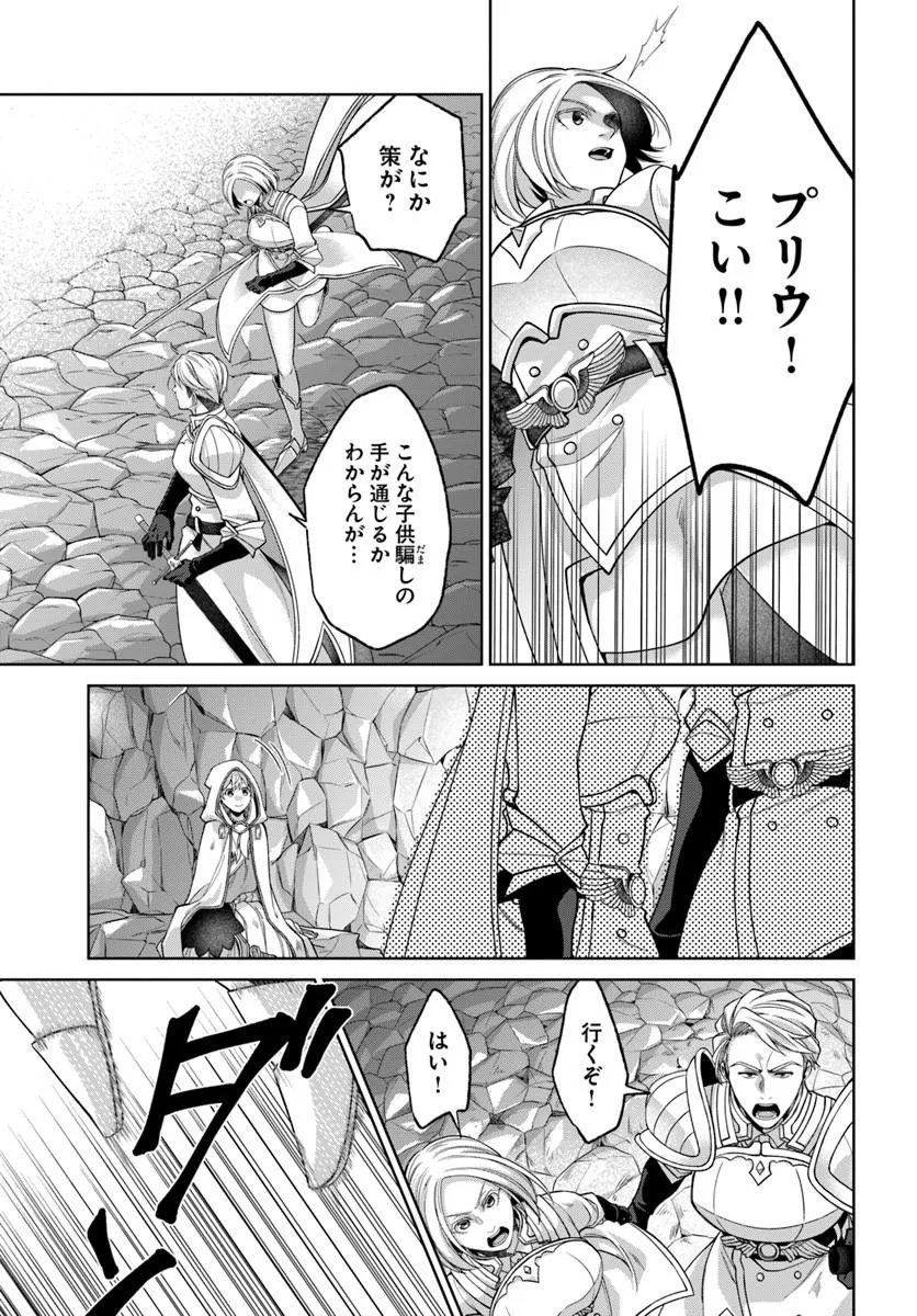 Akuu no Seijo Chapter 25.2 6ページ