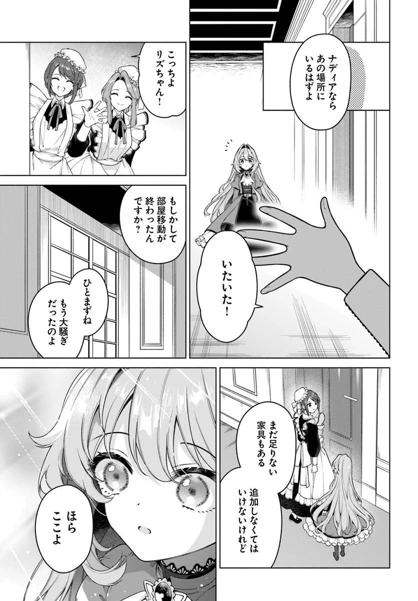 Kusuri de Osanaku Natta Okage de Reikoku Koushaku-sama ni Hirowaremashita - Suterare Seijo wa Renkinjutsushi ni Modorimasu Chapter 22.2 1ページ