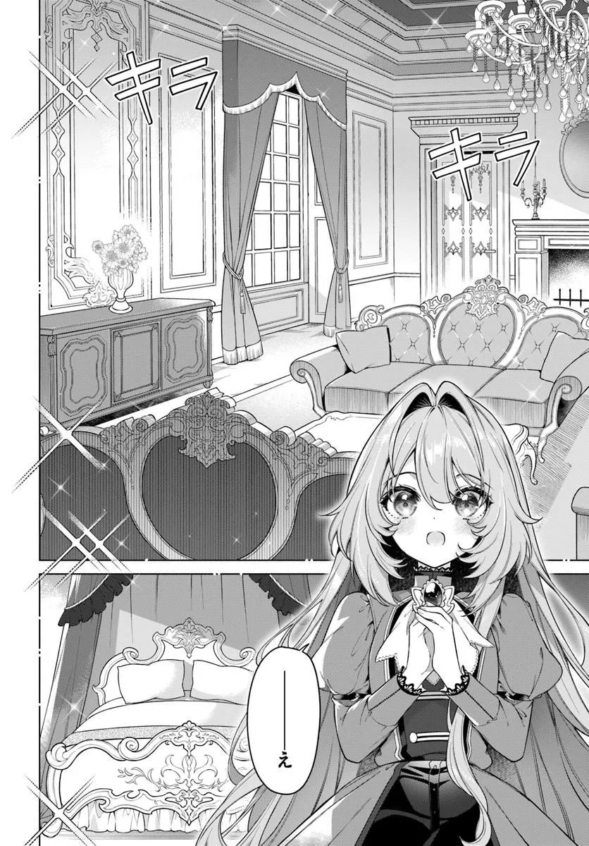 Kusuri de Osanaku Natta Okage de Reikoku Koushaku-sama ni Hirowaremashita - Suterare Seijo wa Renkinjutsushi ni Modorimasu Chapter 22.2 2ページ
