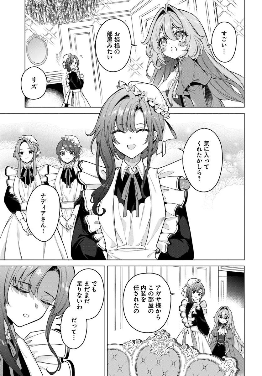 Kusuri de Osanaku Natta Okage de Reikoku Koushaku-sama ni Hirowaremashita - Suterare Seijo wa Renkinjutsushi ni Modorimasu Chapter 22.2 3ページ