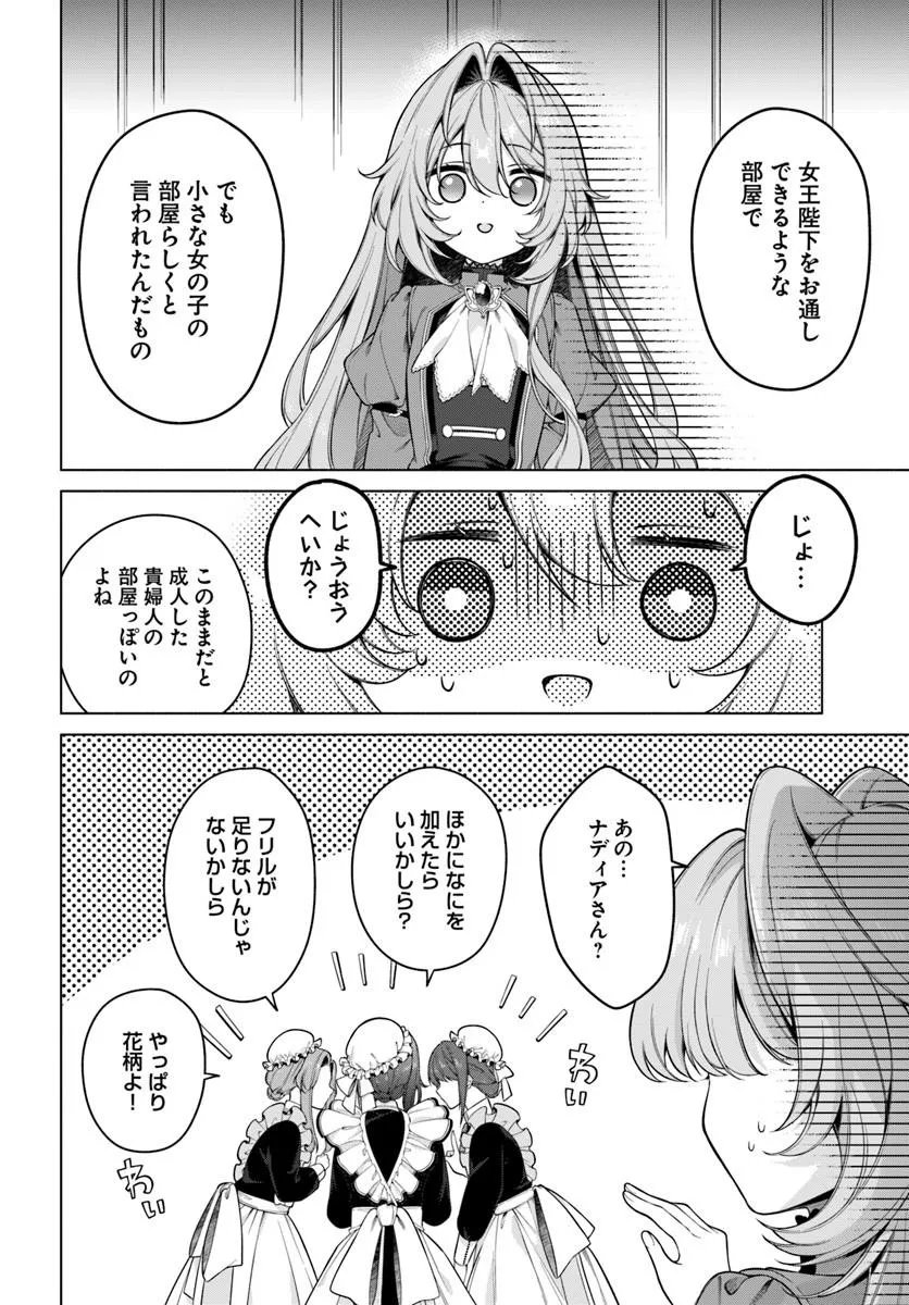 Kusuri de Osanaku Natta Okage de Reikoku Koushaku-sama ni Hirowaremashita - Suterare Seijo wa Renkinjutsushi ni Modorimasu Chapter 22.2 4ページ