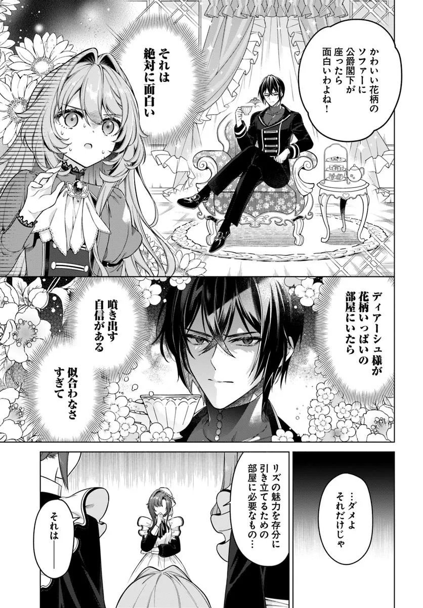 Kusuri de Osanaku Natta Okage de Reikoku Koushaku-sama ni Hirowaremashita - Suterare Seijo wa Renkinjutsushi ni Modorimasu Chapter 22.2 5ページ