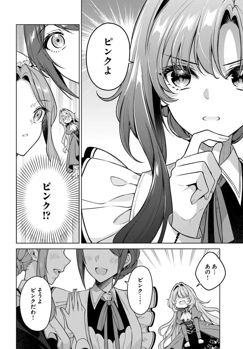 Kusuri de Osanaku Natta Okage de Reikoku Koushaku-sama ni Hirowaremashita - Suterare Seijo wa Renkinjutsushi ni Modorimasu Chapter 22.2 6ページ