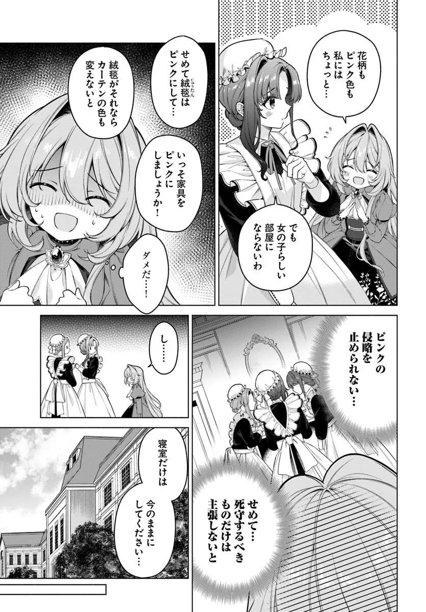 Kusuri de Osanaku Natta Okage de Reikoku Koushaku-sama ni Hirowaremashita - Suterare Seijo wa Renkinjutsushi ni Modorimasu Chapter 22.2 7ページ