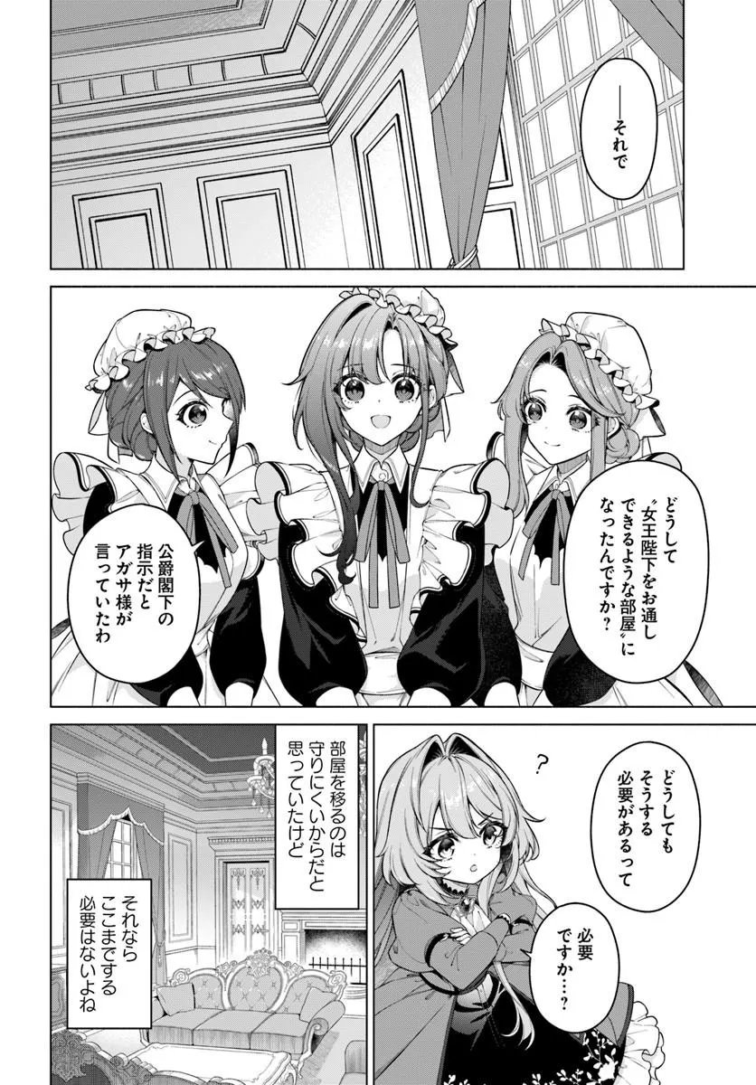 Kusuri de Osanaku Natta Okage de Reikoku Koushaku-sama ni Hirowaremashita - Suterare Seijo wa Renkinjutsushi ni Modorimasu Chapter 22.3 1ページ