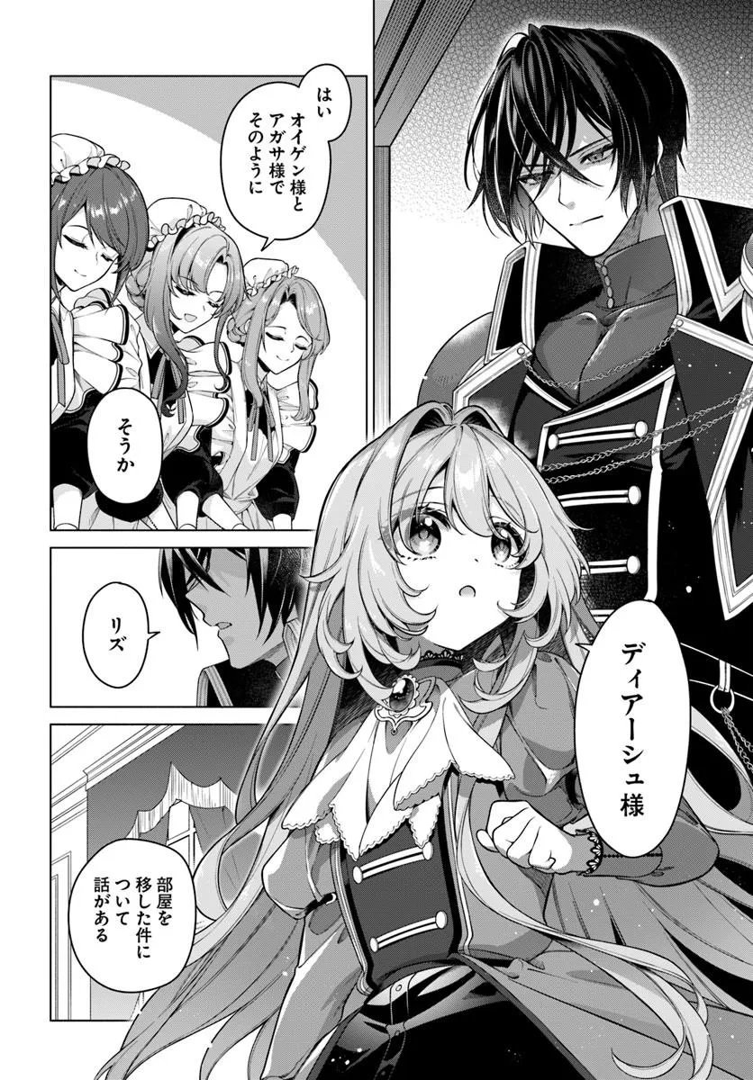 Kusuri de Osanaku Natta Okage de Reikoku Koushaku-sama ni Hirowaremashita - Suterare Seijo wa Renkinjutsushi ni Modorimasu Chapter 22.3 3ページ