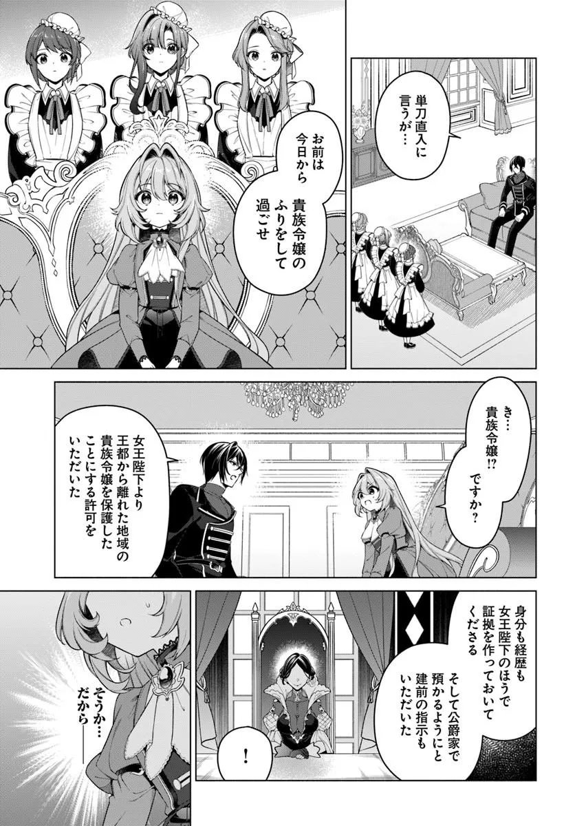 Kusuri de Osanaku Natta Okage de Reikoku Koushaku-sama ni Hirowaremashita - Suterare Seijo wa Renkinjutsushi ni Modorimasu Chapter 22.3 4ページ