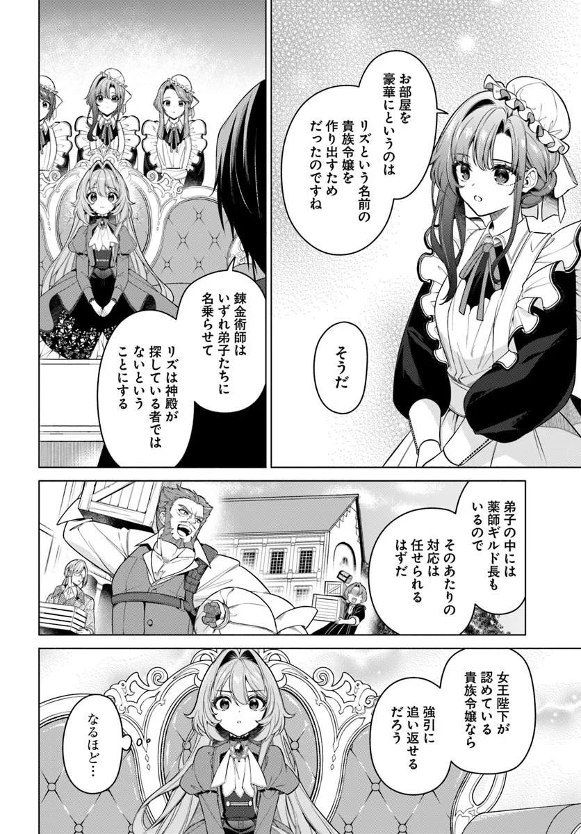 Kusuri de Osanaku Natta Okage de Reikoku Koushaku-sama ni Hirowaremashita - Suterare Seijo wa Renkinjutsushi ni Modorimasu Chapter 22.3 5ページ