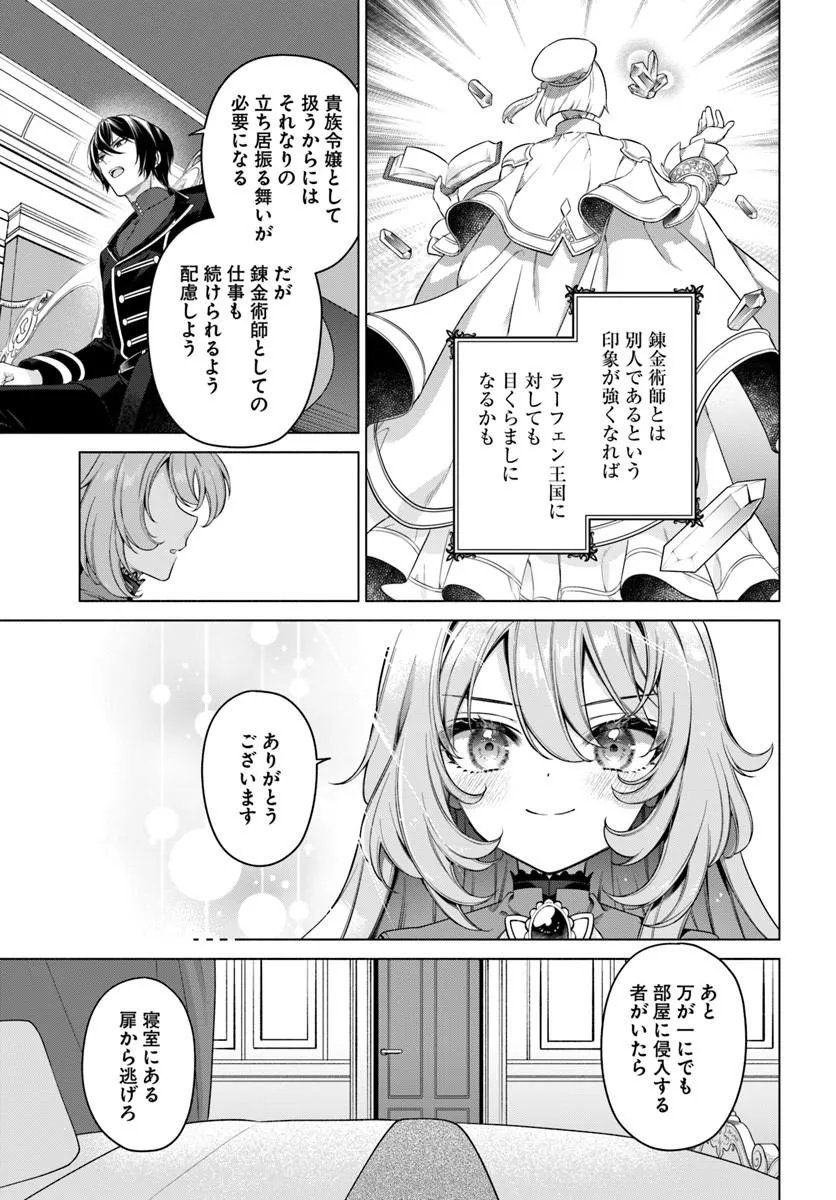 Kusuri de Osanaku Natta Okage de Reikoku Koushaku-sama ni Hirowaremashita - Suterare Seijo wa Renkinjutsushi ni Modorimasu Chapter 22.3 6ページ