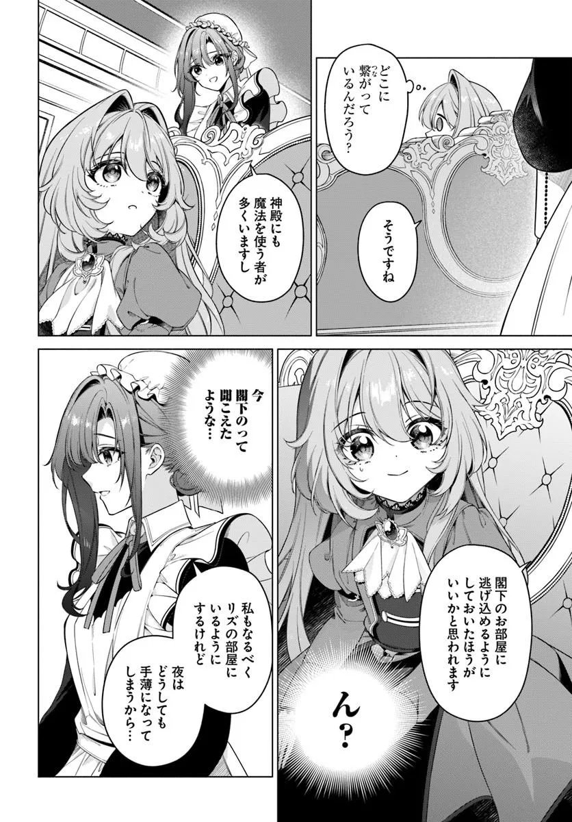 Kusuri de Osanaku Natta Okage de Reikoku Koushaku-sama ni Hirowaremashita - Suterare Seijo wa Renkinjutsushi ni Modorimasu Chapter 22.3 7ページ