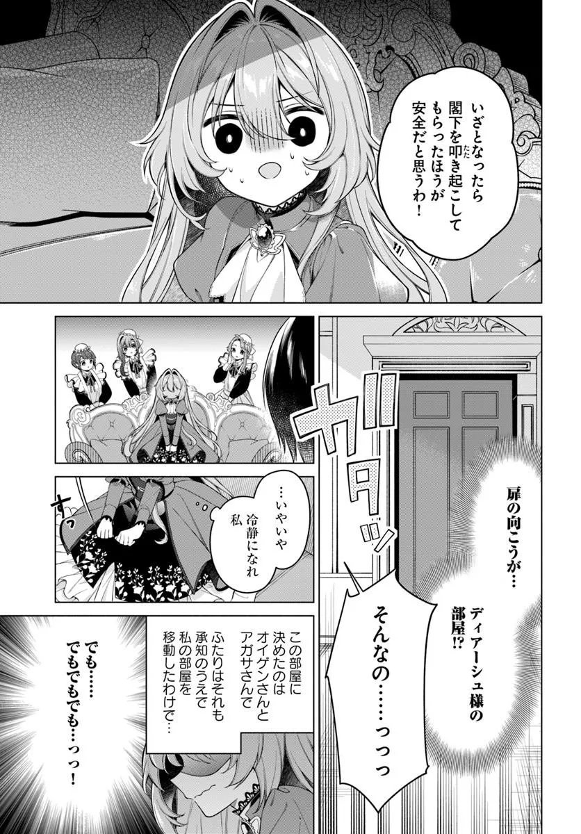 Kusuri de Osanaku Natta Okage de Reikoku Koushaku-sama ni Hirowaremashita - Suterare Seijo wa Renkinjutsushi ni Modorimasu Chapter 22.3 8ページ